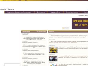 Томский экономико-промышленный колледж