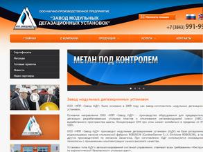 Завод модульных дегазационных установок