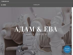 Адам & Ева