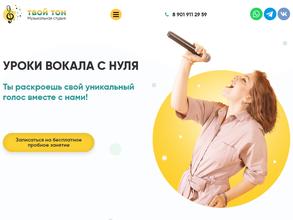 Твой Тон