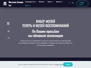 Museum сomputer