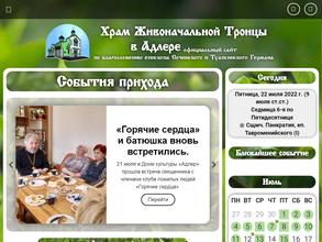 Свято-троицкий храм