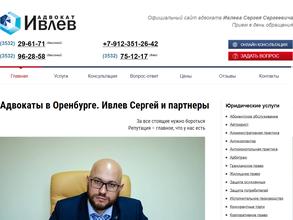 Адвокат Ивлев и партнеры