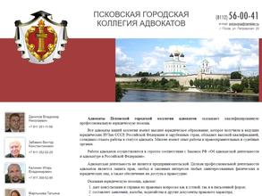 Псковская городская коллегия адвокатов