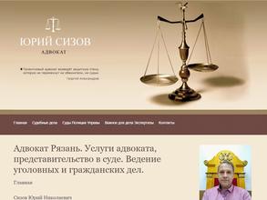 Адвокатский кабинет Сизова Ю.Н.
