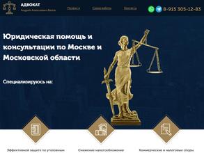 Адвокатский кабинет Валова А.А.