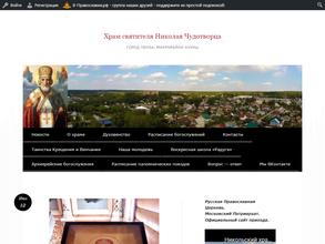 Храм святителя Николая Чудотворца Мирликийского