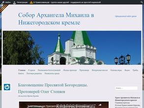Приход Собора Архангела Михаила
