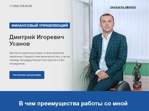 Арбитражный управляющий Усанов Дмитрий