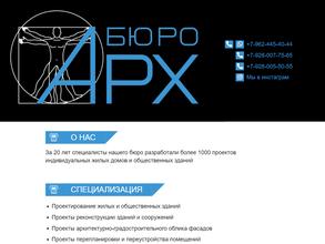 Архитектурное бюро