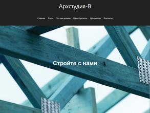 Архстудия-в