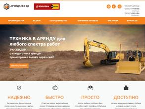 Арендатех ДВ