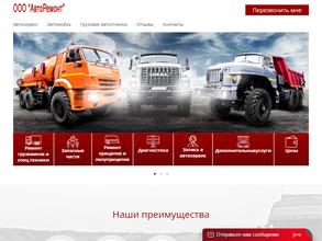 Авторемонт