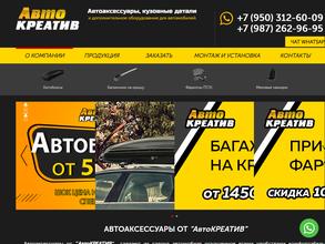 АвтоКРЕАТИВ
