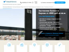 Новый балкон