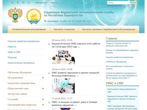 Управление Федеральной антимонопольной службы по Республике Башкортостан