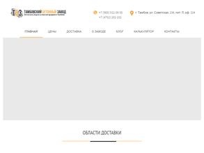 Тамбовский бетонный завод