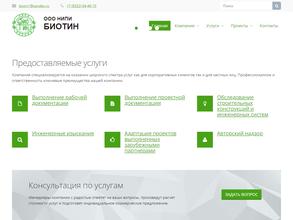 Научно-исследовательский и проектный институт биотехнологической индустрии