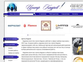 Центр Кадров