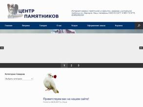 Центр памятников