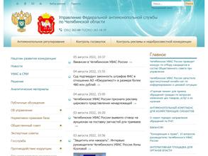 Управление Федеральной антимонопольной службы по Челябинской области