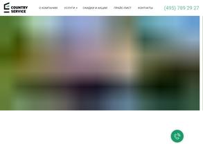 Кантри Сервис