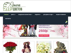 Магия цветов