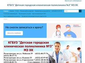 Детская городская клиническая поликлиника №3