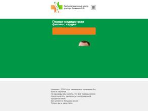 Реабилитационный центр доктора Ефимова В.А.