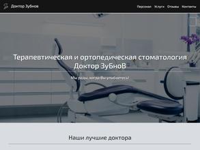 Доктор ЗуБноВ