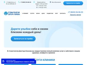 Стоматология доктора Коннова