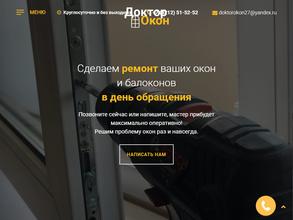 Доктор Окон