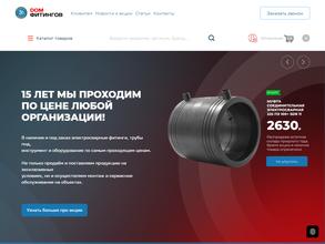 Дом фитингов