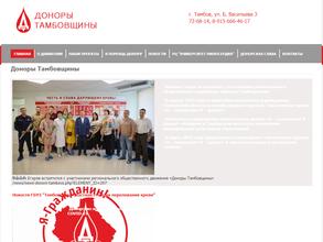 Доноры Тамбовщины