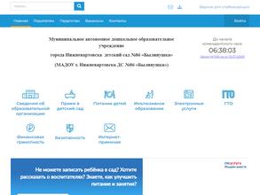 Детский сад №86 Былинушка