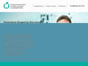 Стоматологическая клиника Доктора Казимирова