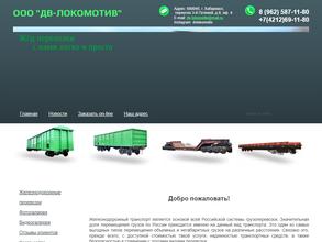 ДВ-Локомотив