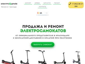 Электро драйв