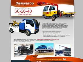 Автоспасатель