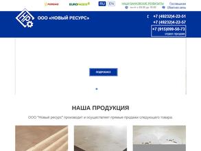 Новый Ресурс
