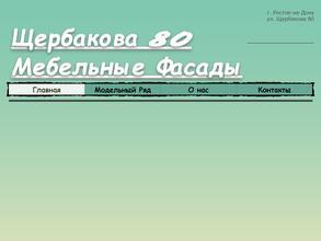 Фабрика мебельных фасадов