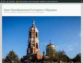 Храм Преображения Господня