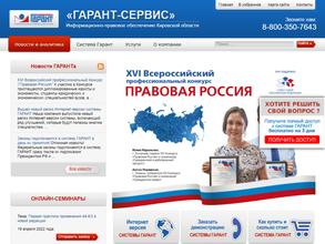 Гарант-Сервис