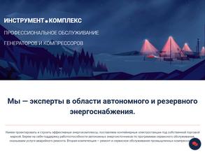 Инструмент комплекс