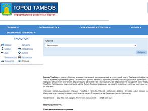 Город-Тамбов.рф
