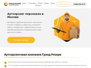 Гранд Резерв