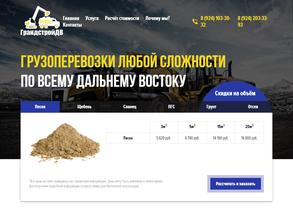 ГрандстройДВ