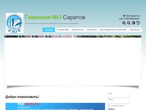 Гимназия №3