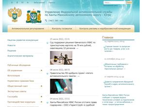 Управление Федеральной антимонопольной службы по Ханты-Мансийскому автономному округу-Югре