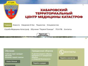 Хабаровский территориальный центр медицины катастроф